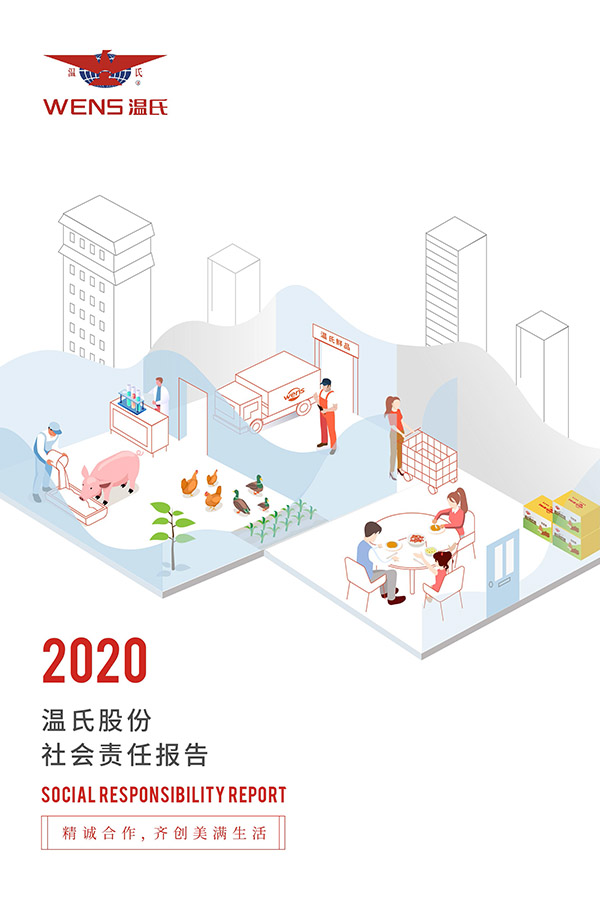 恒峰g22股份：2020年度社会责任汇报.jpg