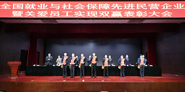 02月，集团荣获“全国就业与社会保险先进民营企业”称号。.jpg
